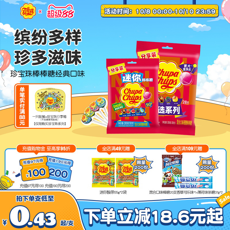 珍宝珠迷你水果经典棒棒糖50支维生素c糖果儿童零食喜糖棒棒糖