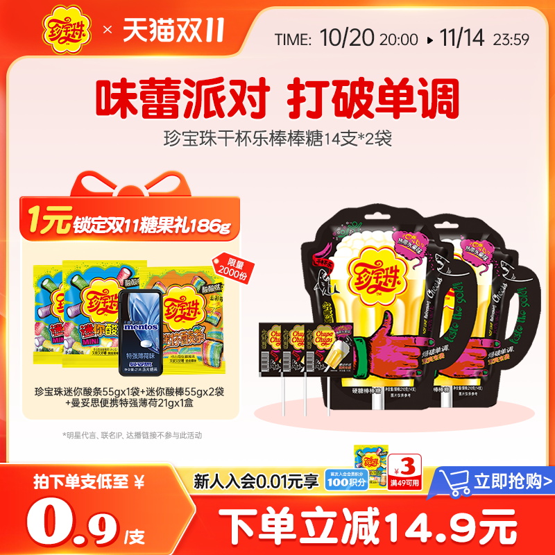 珍珠宝干杯棒棒糖网红桶装