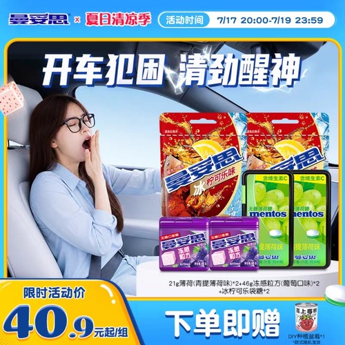 曼妥思冻感粒方无糖口香糖薄荷葡萄口香糖零食贺年休闲娱乐年货