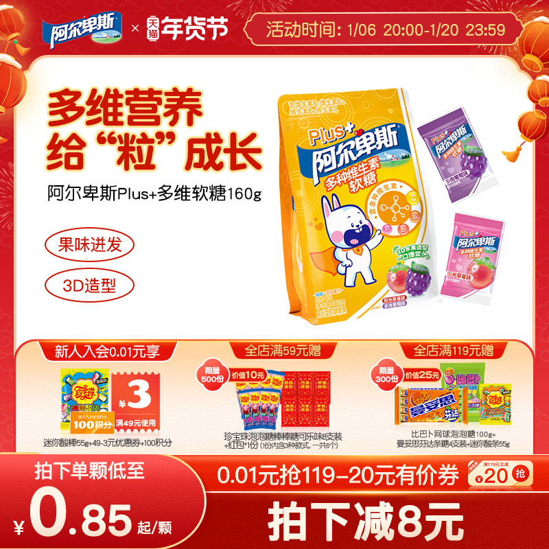 阿尔卑斯Plus+多种维生素VC夹心爆浆软糖3D造型儿童营养零食糖果