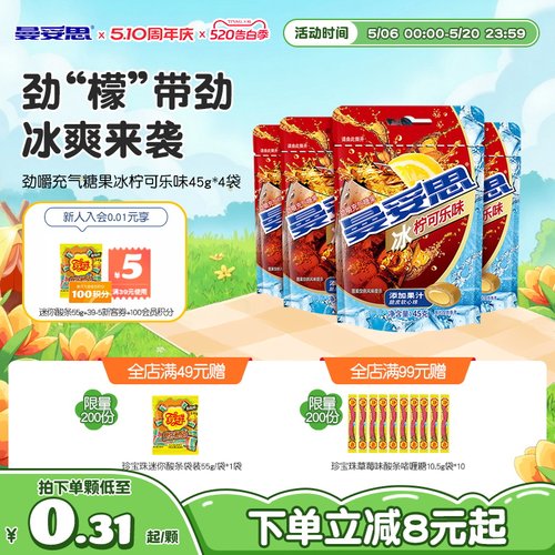 【新品推荐】曼妥思劲嚼充气糖果夹心软糖冰柠可乐味新年休闲糖果 - 封面