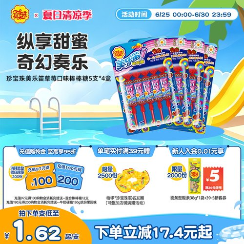 珍宝珠美乐笛混合味笛子糖棒棒糖音乐新年贺年糖果75g* 4盒