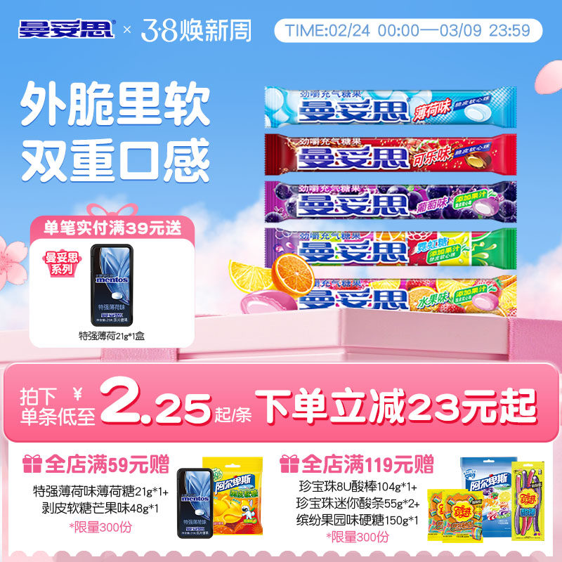 曼妥思劲嚼充气糖夹心软糖薄荷味芬达条糖休闲糖果12条装