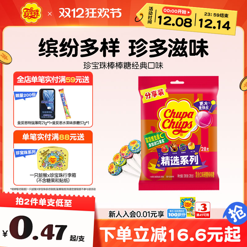 珍宝珠棒棒糖混合口味