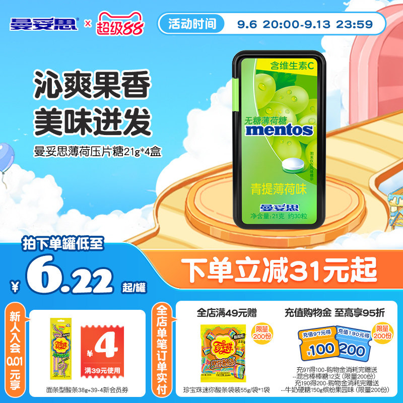 曼妥思清新口气便携装无糖薄荷糖图片