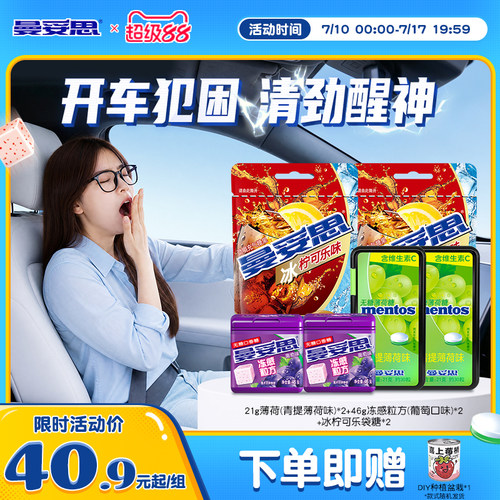 曼妥思冻感粒方无糖口香糖薄荷葡萄口香糖零食贺年休闲娱乐年货