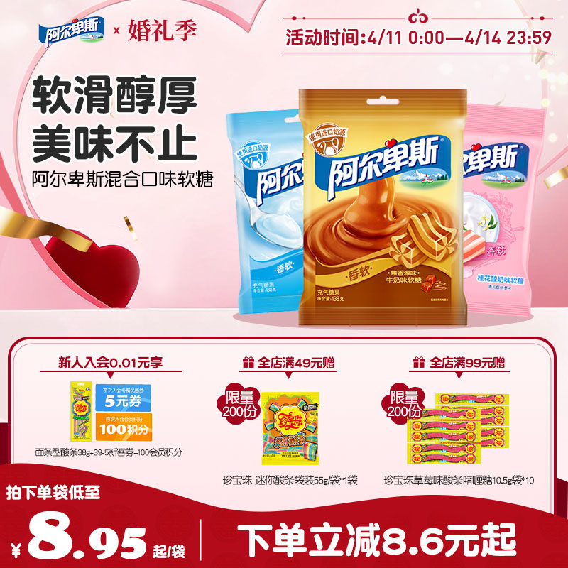 阿尔卑斯牛奶软糖138g*2袋装混合散装儿童怀旧零食
