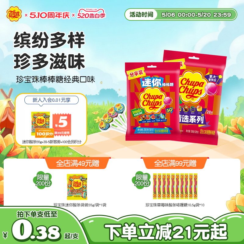 珍宝珠迷你水果经典棒棒糖50支维生素c儿童糖果贺年年货礼