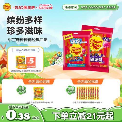 珍宝珠迷你水果经典棒棒糖50支维生素c儿童糖果贺年年货礼