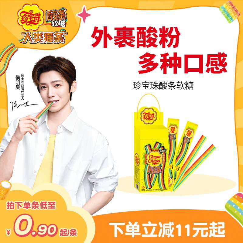 【侯明昊同款】珍宝珠盒装酸条彩虹色软糖长条糖果酸甜果汁啫喱糖