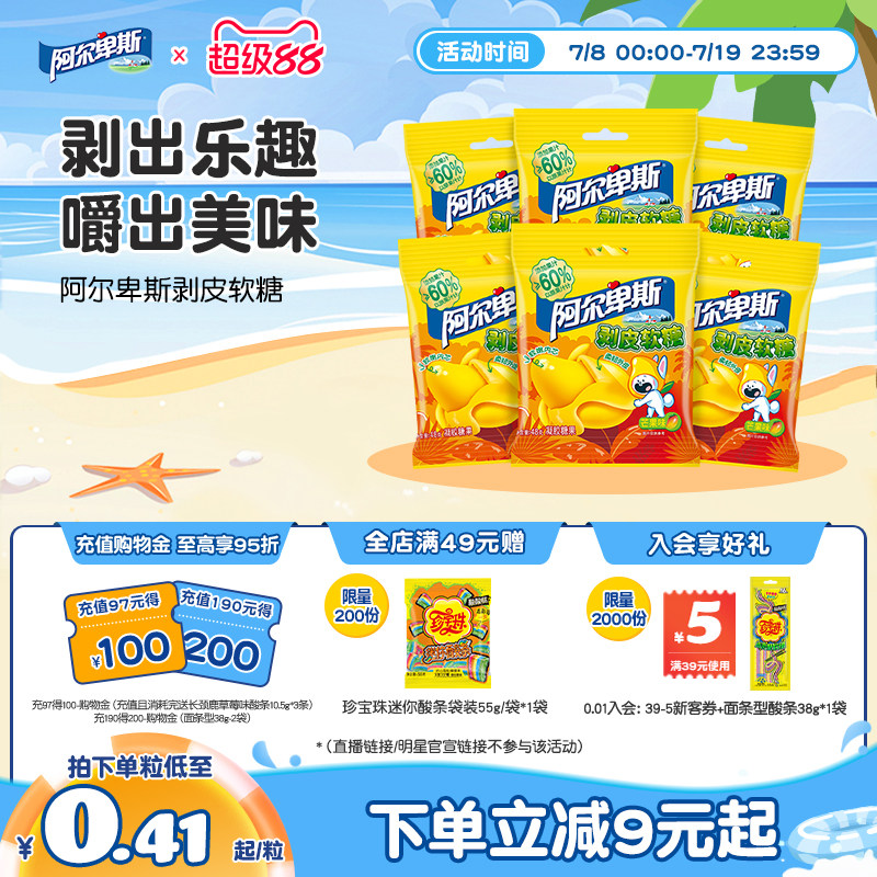【新品推荐】阿尔卑斯剥皮软糖芒果果汁软糖水果味Q弹软糯新年礼