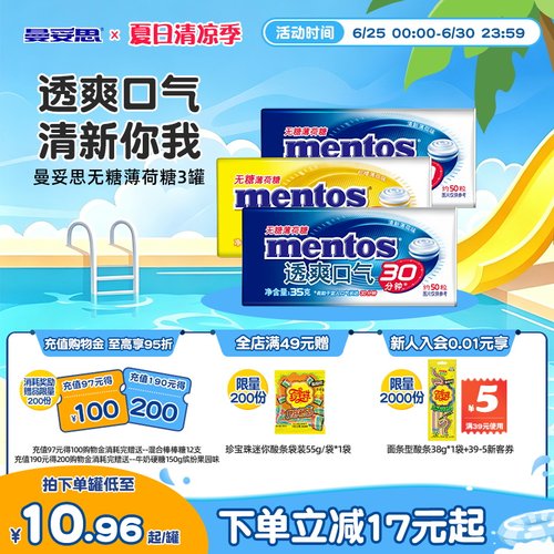 清新口气35g小粒铁盒无糖薄荷糖