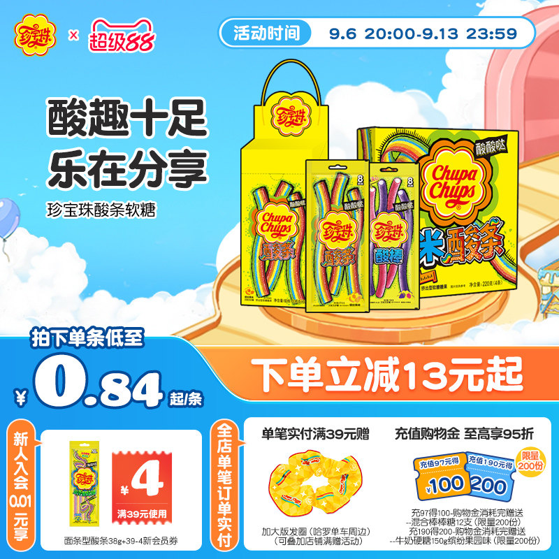 珍宝珠迷你精选分享装酸条酸棒混合水果软糖儿童零食网红橡皮糖果图片