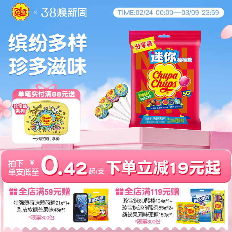 珍宝珠迷你水果经典棒棒糖50支维生素c儿童糖果贺年年货礼