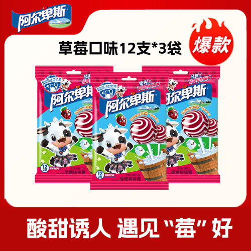 阿尔卑斯儿时经典网红棒棒糖