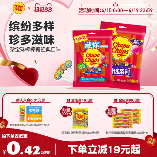 珍宝珠迷你水果经典棒棒糖50支维生素c儿童糖果贺年年货礼