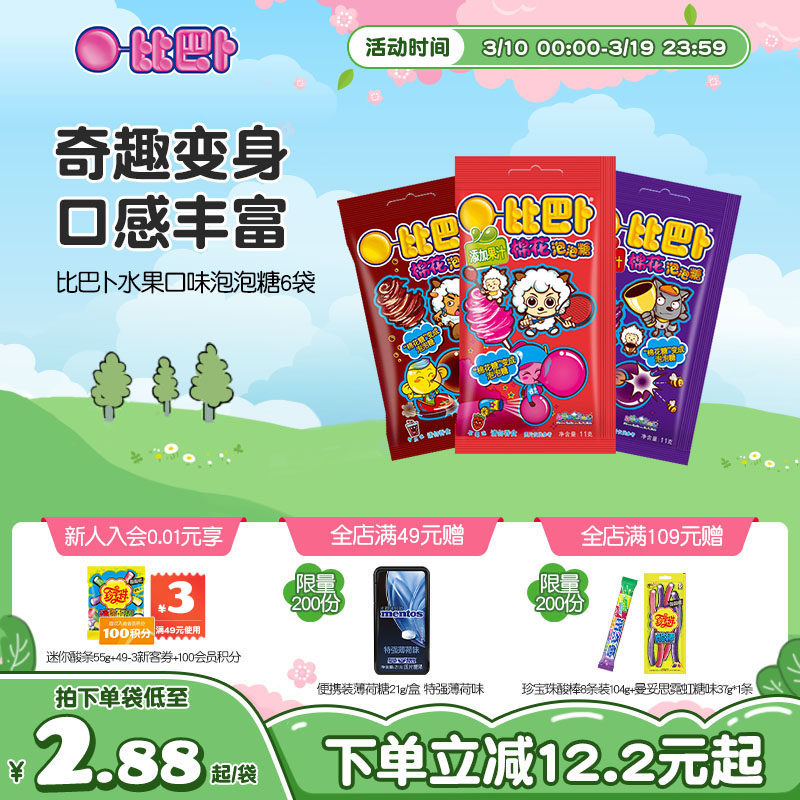 喜羊羊X比巴卜棉花泡泡糖袋装水果口味便携新年礼儿童糖果口香糖