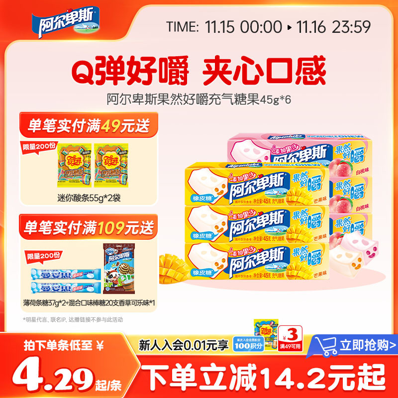 阿尔卑斯果然好嚼芒果白桃味软糖充气夹心软糖休闲娱乐解馋零食