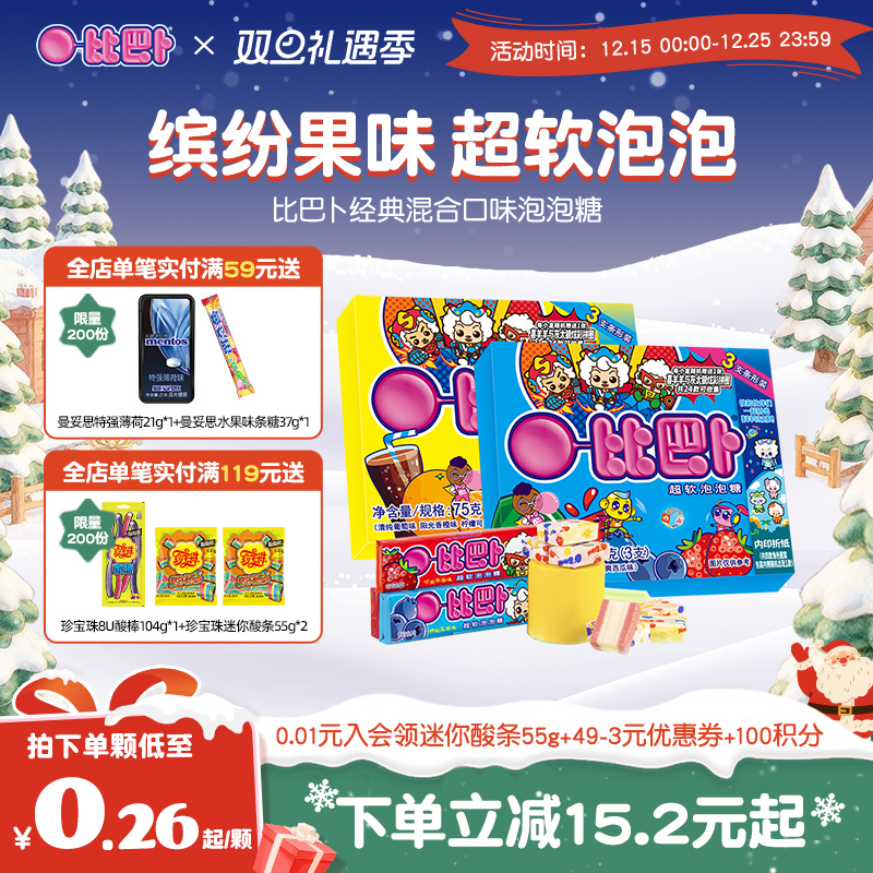 比巴卜泡泡糖混合棉花儿童孩子