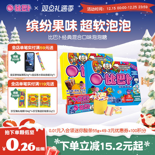 比巴卜泡泡糖混合棉花儿童孩子