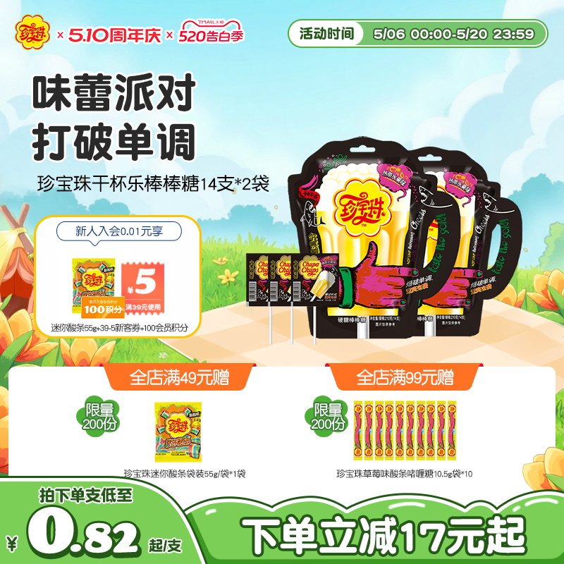 珍宝珠干杯乐棒棒糖啤酒杯14支 * 2袋创意糖果