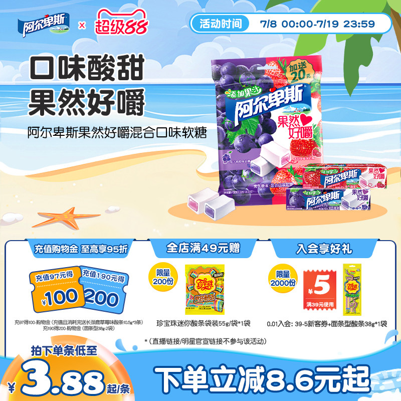 阿尔卑斯果然好嚼葡萄草莓混合味软糖条糖138*2休闲零食糖果