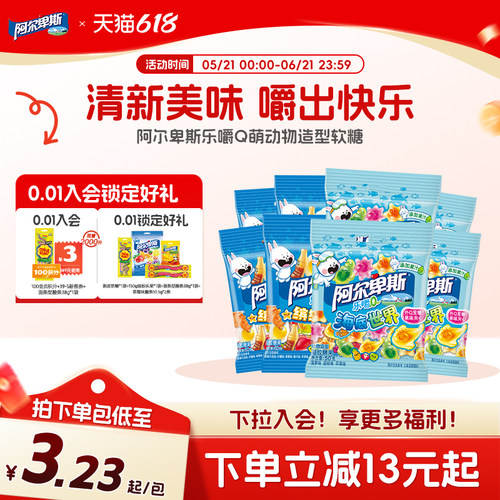 阿尔卑斯动物造型儿童水果味软糖