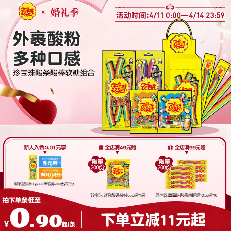 珍宝珠酸条酸棒长条软糖糖果彩虹酸砂糖橡皮糖长条儿童零食新年礼