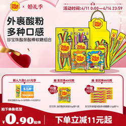 珍宝珠酸条酸棒长条软糖糖果彩虹酸砂糖橡皮糖长条儿童零食新年礼