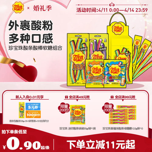 珍宝珠酸甜橡皮糖糖明星同款