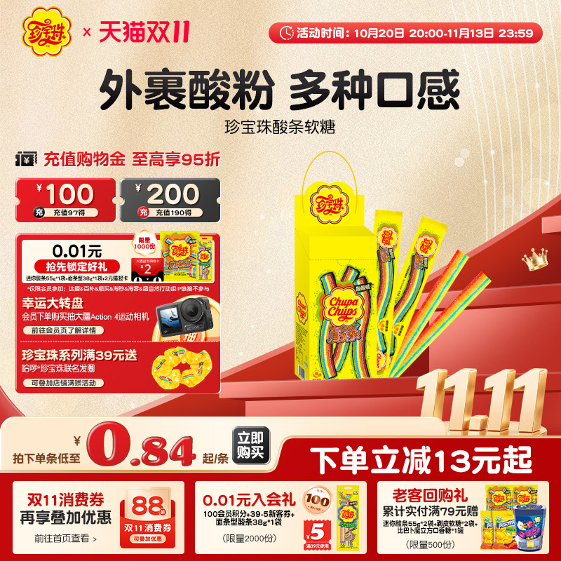 珍宝珠盒装酸条彩虹色软糖长条糖果酸甜果汁啫喱糖人类猫条彩虹糖