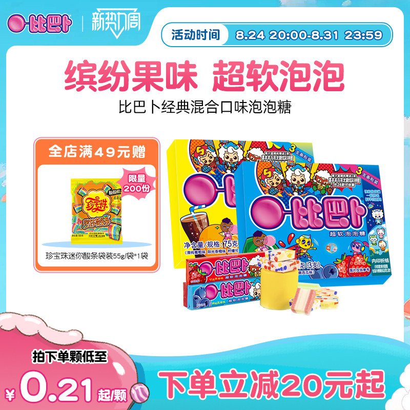 比巴卜泡泡糖袋装水果口味便携新年礼儿童糖果口香糖