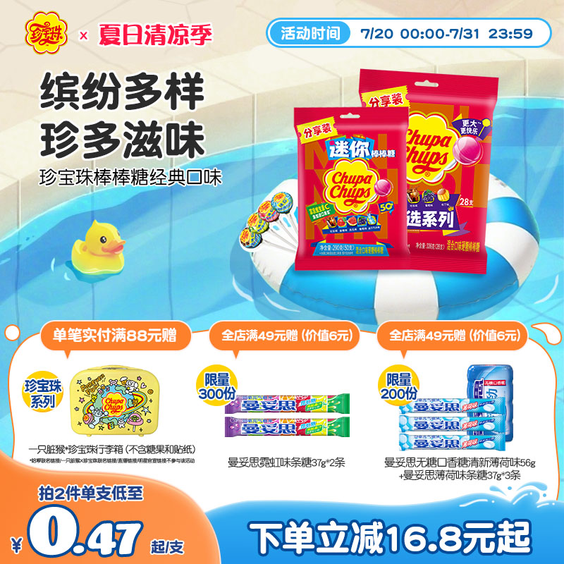 珍宝珠混合口味棒棒糖