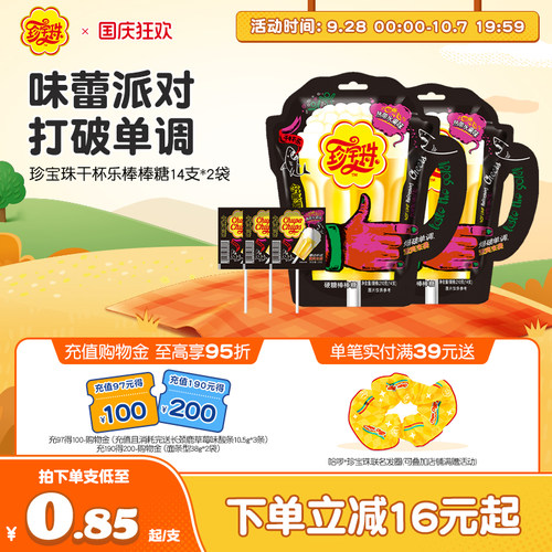 珍珠宝干杯棒棒糖网红桶装