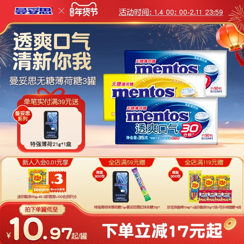 曼妥思无糖薄荷糖35g*3盒糖果办公室零食盒装糖果