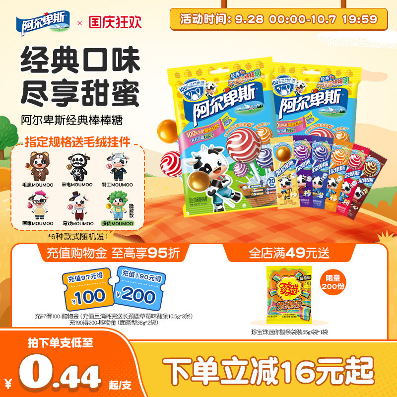 【婚礼季】阿尔卑斯经典棒棒糖水果糖果维生素网红糖经典糖果