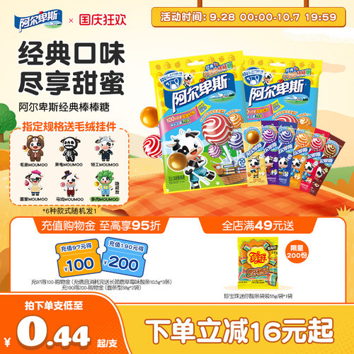 阿尔卑斯儿时经典网红棒棒糖