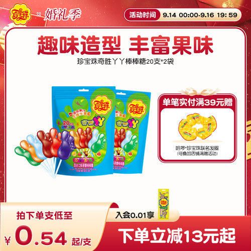珍宝珠混合口味儿童水果糖糖