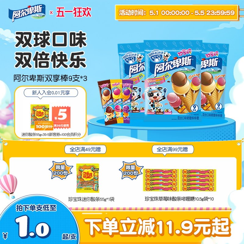 阿尔卑斯棒棒糖连串街舞网红混合水果糖袋装休闲糖果零食儿童创意