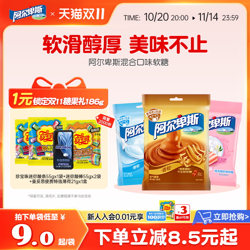 阿尔卑斯牛奶软糖138g*2袋装混合散装儿童怀旧零食