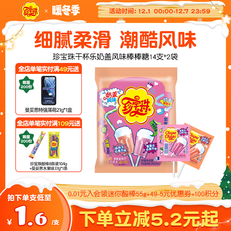 珍宝珠棒棒糖奶盖风味