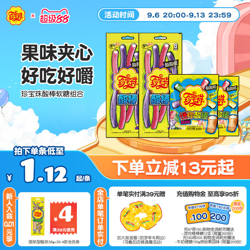 【酸条酸棒】珍宝珠酸棒酸甜软糖夹心酸砂糖儿童糖橡皮糖彩虹图片