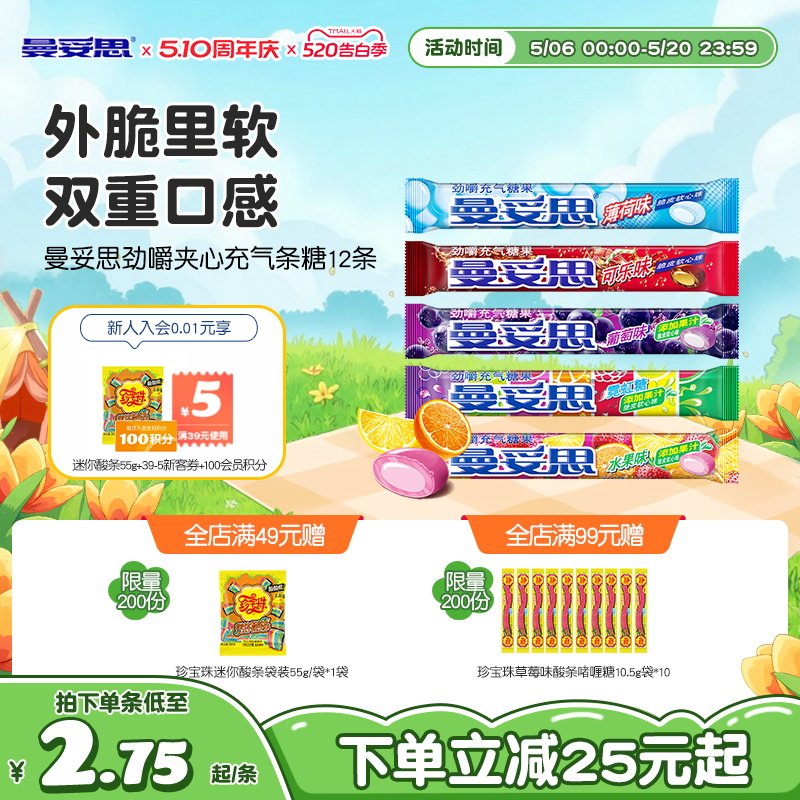 曼妥思劲嚼充气糖夹心软糖薄荷味葡萄条糖休闲糖果12条装零食