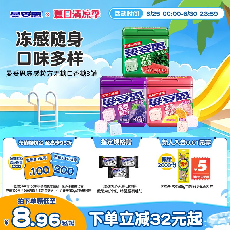 曼妥思冻感粒方无糖口香糖薄荷葡萄口香糖零食贺年休闲娱乐年货