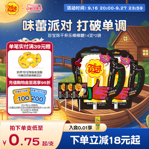 珍珠宝干杯棒棒糖网红桶装
