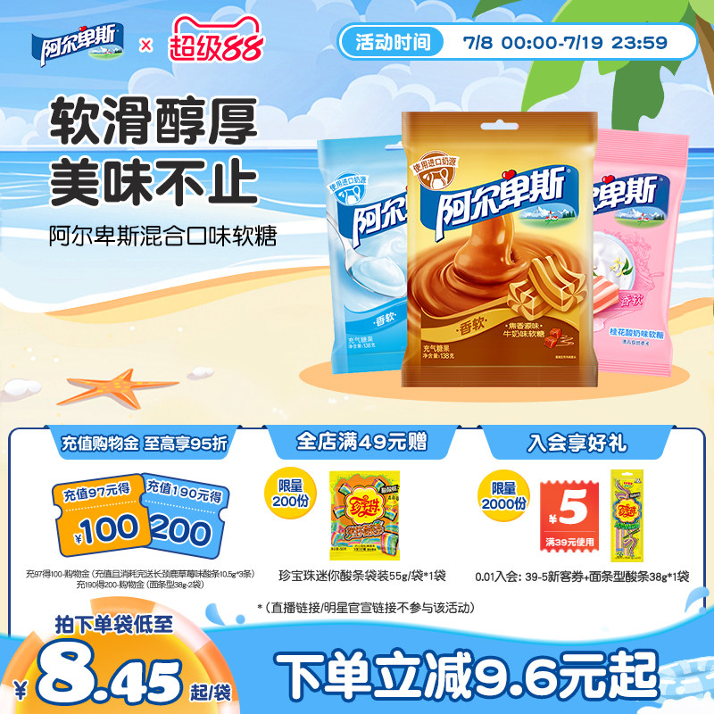 阿尔卑斯牛奶软糖138g*2袋装混合散装儿童怀旧零食