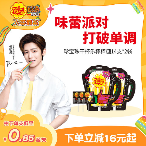 珍宝珠干杯棒棒糖网红桶装
