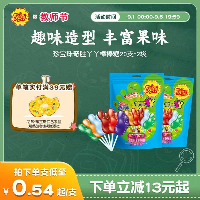 珍宝珠混合口味儿童水果糖糖图片