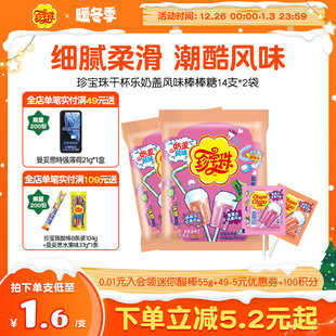 珍宝珠干杯乐奶盖风味棒棒糖14支 2袋儿童糖果