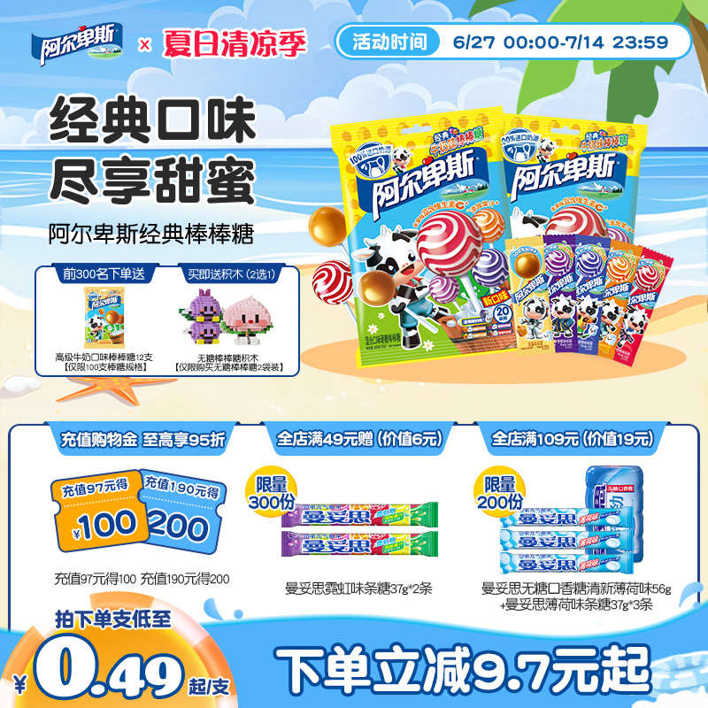 阿尔卑斯儿时经典网红棒棒糖